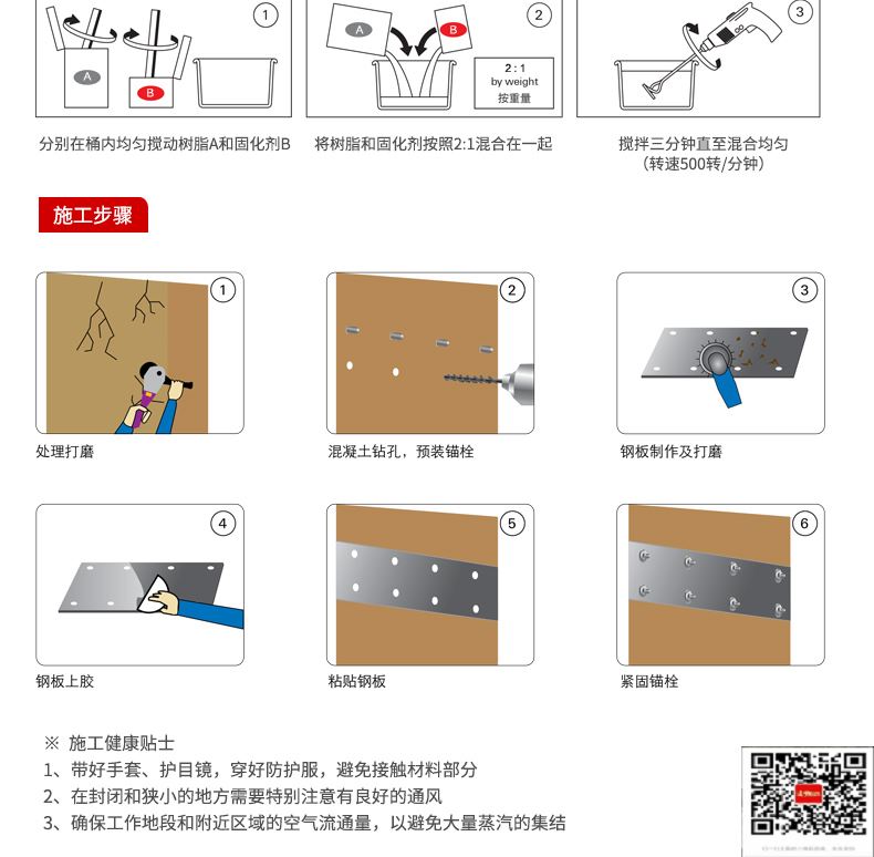 包钢同江粘钢加固施工过程